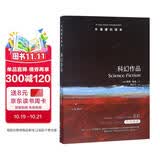 牛津通识读本：科幻作品