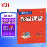 培优竞赛超级课堂 九年级数学 初三 初中培优 面向中考