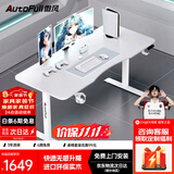 傲风A4电竞桌实木电动升降电脑桌办公书桌子白色1.6*0.7m