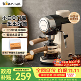 小熊（Bear）【价保双11】咖啡机 家用小型半自动意式咖啡机 5Bar泵压花式浓缩咖啡蒸汽奶泡冲泡一体 KFJ-A02R2