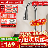 华帝（VATTI）厨房水龙头三功能抽拉 360°旋转冷热双控304不锈钢 062100S