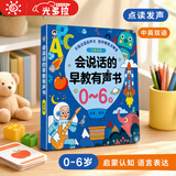 光多拉 会说话的早教有声书0-6岁宝宝发声点读机启蒙婴儿童玩具生日礼物
