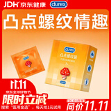 杜蕾斯（durex） 避孕套 安全套 凸点螺纹3只 情趣大颗粒 男用 套套 成人计生用品