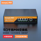 keepLINK KP-9000-04G10GB全千兆PoE交换机5口国标企业级内置电源72W