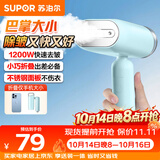 苏泊尔（SUPOR）【迷你手持】手持挂烫机15g/min大蒸汽100ml家用挂烫机小型电熨斗便携式旅行GT70AX
