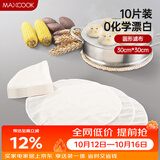 美厨（MAXCOOK）棉质蒸笼布 蒸馒头布笼屉布 直径30cm 10片装 MCPJ116