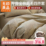 无印良品全棉磨毛床上四件套1.5/1.8米床100%纯棉床单被套200*230cm