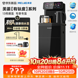 美菱（MeiLing）茶吧机【有钛度系列】家用多功能智能遥控温热型立式饮水机2026年新款 有钛度系列【升级抑菌+0涂层0异味】 制热型