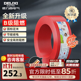 德力西（DELIXI）电线升级B级阻电缆线国标电源线铜芯燃家用BV2.5/4/6平方单股铜线 【B级阻燃100米-升级不加价】BV1.5红色硬线