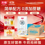 光明研简0添加蔗糖常温酸奶200g*20盒 生牛乳品早餐送礼京东自营