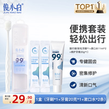 俊小白小美盒修护固齿牙膏旅行套装(牙膏+牙刷+漱口水*2) 