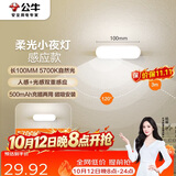 公牛（BULL）LED酷毙灯MC-A003E-DD床头衣柜条形小夜灯感应款5700K长100mm