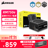 美商海盗船RM750e 750W电源 ATX 3.1认证/12V-2x6/Pcle5.1/金牌认证/全模组/高效静音电源