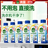 滴露（Dettol）洗衣机清洗剂洗衣机槽深度清洁剂杀菌去污消毒春日繁花250ml*6