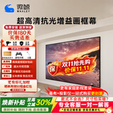 微鲸（Whaley）菲涅尔抗光幕布三色激光投影仪中长焦硬屏超短焦家用高清抵抗散斑家用客厅卧室画框幕布 4K-纳米抗光黑钛金 80英寸