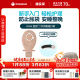 康乐保胜舒 二件式造口袋 两件式肠道造瘘袋直肠癌大便袋10片/盒 10366