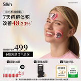 Silk'n丝可小心机痘痘贴美容仪熬夜姨妈痘学生青春痘淡化红印提亮焕肤祛痘消痘神器送女友生日礼物