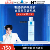 理肤泉【黄子弘凡同款】5%高浓度B5蓝水200ml补水保湿修护男女爽肤水