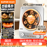 苏泊尔（SUPOR）凹面家用电磁炉2026新款一套带锅3500W大功率爆炒电陶炉电池炉连续猛火电磁灶电炉C35-IA802C