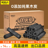 原始人木炭家用无烟烧烤木碳木炭冬天速燃竹炭专用炭块 环保木炭-3斤【配引燃块】