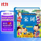 阳光宝贝 宋词（完整注音版）幼儿启蒙儿童国学美绘本 课外阅读 暑期阅读 课外书  