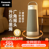 松下（Panasonic）【暖暖塔】石墨烯暖风机取暖器电暖器电暖气家用办公室卧室小型速热摇头热风机取暖神器DS-P2078CW