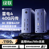 绿联U707 TB4雷电4扩展坞Thunderbolt雷雳8K·DP三屏异显Type-C拓展坞站千兆网口适用Mac M345 pro/max