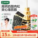 宝宝馋了高钙奶酪肉松夹心海苔脆30g儿童休闲零食即食非油炸头水紫菜