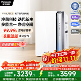 松下（Panasonic）白月光Pro空气净化器除甲醛除菌 强效除臭除异味 鼻炎除花粉除过敏源消毒加湿器一体机75C2