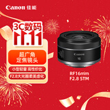 佳能（Canon）【官方旗舰】RF16mm F2.8 STM 大光圈超广角定焦镜头