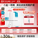 可复美【医用金选】重组胶原蛋白敷料2盒敏肌修复痤疮皮炎国庆礼遇