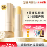 曼秀雷敦蜂蜜修护唇膏保湿滋润去死皮淡化唇纹 原味4g*3支