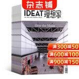 IDEAT理想家杂志2027年1月起订 全年12期 家居设计艺术期刊未来创想造型设计时尚达人环球旅行当代生活当代新闻设计潮流混搭色彩美学建筑艺术影像艺廊酒店餐厅IDEAT生活方式灵感之书正版杂志铺