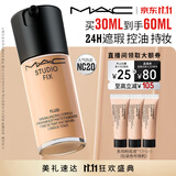 M.A.C魅可无瑕粉底液#NC20 30ml油皮遮瑕持妆不脱妆化妆品生日礼物