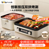小熊（Bear）烤涮一体两用锅 电烤炉家用电烧烤炉 香香锅折叠多功能锅料理火锅烧烤烤肉锅电烤盘Z22K6