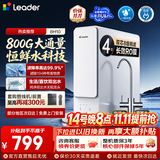 海尔出品统帅 (Leader)净水器家用母婴认证鲜活双出水RO反渗透厨房台下过滤自来水加热直饮一体净水机 【性价比推荐】 800G鲜活0陈水/4年长效RO膜