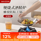 美厨（MAXCOOK）304不锈钢火锅 酒精炉小火锅干锅固体通用户外家用24cm MCT6865