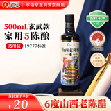 水塔山西老陈醋6度500ml玄武【5年陈国标19777】家用食醋凉拌调味腌制