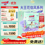 大王【新升级】花信风纸尿裤 NB26片(5kg以下)尿不湿 超薄透气