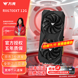 万竞 AMD全新RX580/RX590/RX5700XT/RX6750GRE独显电脑台式机显卡电竞游戏直播设计三角洲打瓦游戏显卡 【全新盒装】RX6700XT 12G 神龙3X