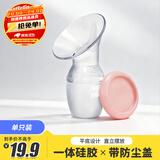 可瑞儿（MyCarol）集乳器一体硅胶手动便携集奶器接奶挤奶神器手动吸乳器BP-A101