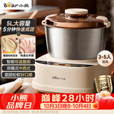 小熊（Bear）2026新款5L家用和面机 揉面机 厨师机 全自动多功能智能搅面机面包面粉发酵醒面打面一体HMJ-D50R6