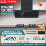 西门子（SIEMENS）【烟灶套装】锥锋Plus顶侧双吸油烟机LSVJ9D3BNW+Y5聚焰灶双灶5.2kW嵌入式灶台以旧换新ERAJ1A3BMP