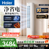 海尔空调 净省电 大2匹柜机 新一级能效 客厅立式 外机双排纯铜管以旧换新国家补贴KFR-50LW/E1-1