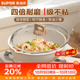 苏泊尔（SUPOR）炒锅不粘锅麦饭石色家用炒菜锅少油烟小炒锅电磁炉燃气通用 适用1-2人丨轻油少烟 26cm