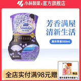 小林制药香居源芳香剂 液体空气清新剂 房间卧室厕所除味350ml 【薰衣草香】