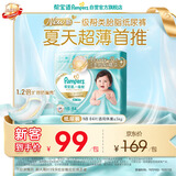 帮宝适新一级帮纸尿裤NB84【类胎脂】超薄透气干爽新生儿婴儿尿不湿尿裤