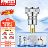 潜水艇（Submarine）XT4洗衣机接头4分洗衣机防脱落自动止水接头角阀龙头4分转接头