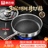康巴赫平底锅不粘锅316L不锈钢煎锅26cm煎盘牛扒盘电磁炉燃气通用配铲