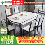铭府世臻 餐桌家用加厚岩板餐桌椅组合可伸缩实木餐桌813#1.2米一桌六椅
